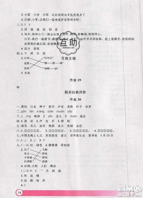 2020年钟书金牌暑假作业导与练一年级语文上海专版参考答案 2020年钟书金牌暑假作业导与练一年级语文上海专版参考答案