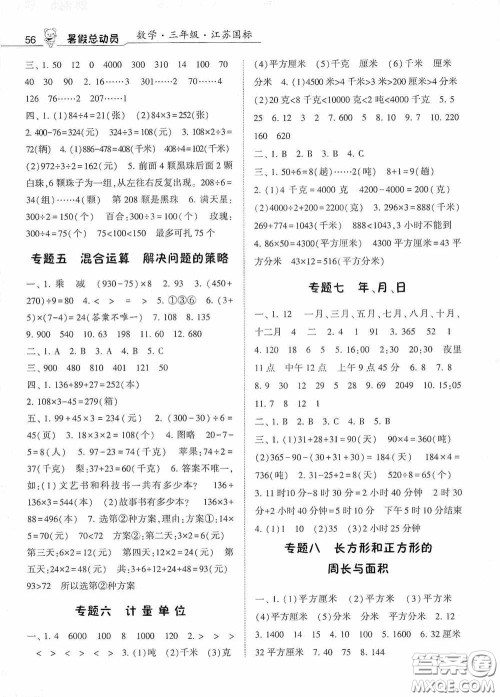 宁夏人民教育出版社2020经纶学典暑假总动员三年级数学江苏国标版答案