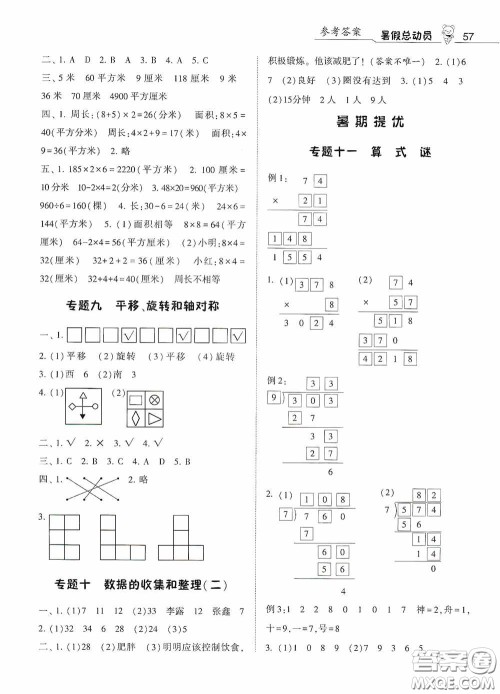 宁夏人民教育出版社2020经纶学典暑假总动员三年级数学江苏国标版答案