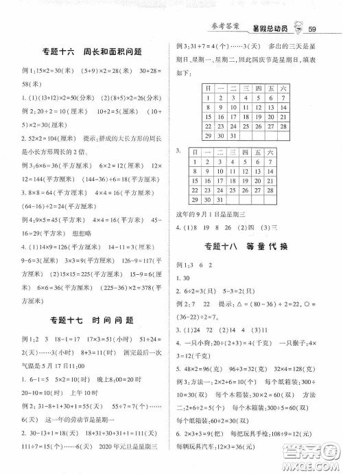 宁夏人民教育出版社2020经纶学典暑假总动员三年级数学江苏国标版答案