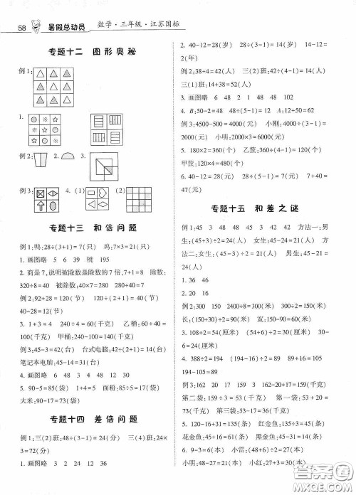 宁夏人民教育出版社2020经纶学典暑假总动员三年级数学江苏国标版答案