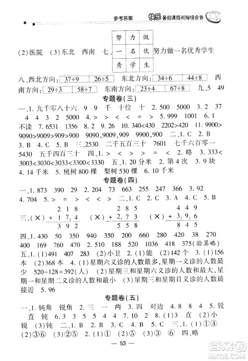 甘肃少年儿童出版社2020年快乐暑假课程衔接组合卷数学二年级北师大版参考答案 甘肃少年儿童出版社2020年快乐暑假课程衔接组合卷数学二年级北师大版参考答案
