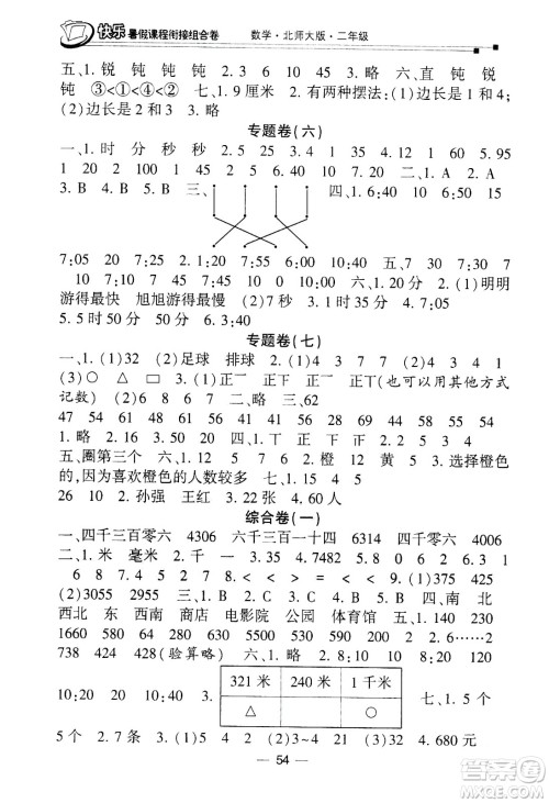 甘肃少年儿童出版社2020年快乐暑假课程衔接组合卷数学二年级北师大版参考答案