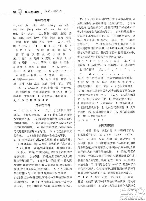 宁夏人民教育出版社2020经纶学典暑假总动员四年级数学江苏国标版答案