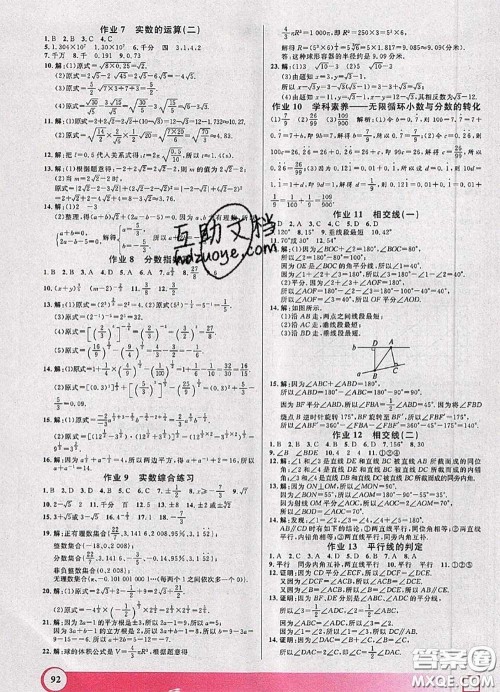 2020年钟书金牌暑假作业导与练七年级数学上海专版参考答案