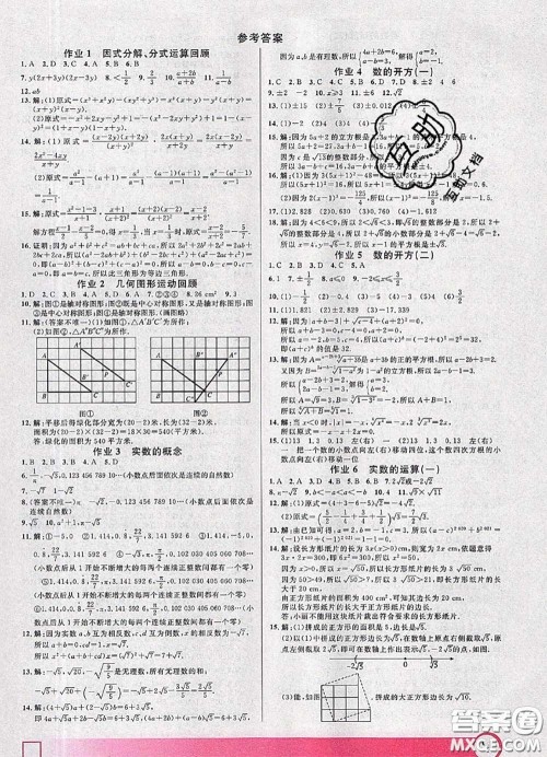 2020年钟书金牌暑假作业导与练七年级数学上海专版参考答案