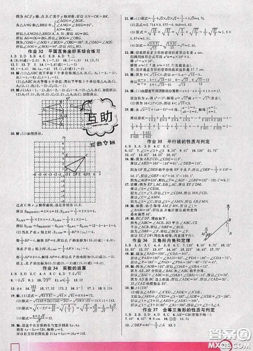 2020年钟书金牌暑假作业导与练七年级数学上海专版参考答案