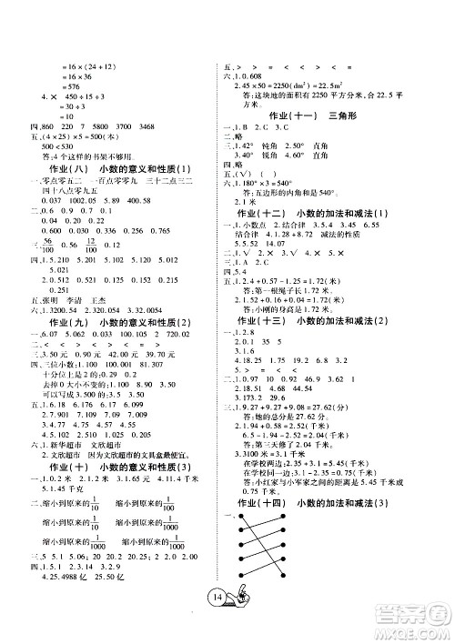 吉林教育出版社2020年全优假期派数学四年级暑假RJ人教版参考答案