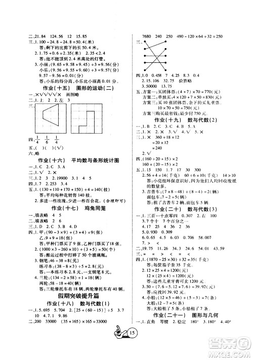 吉林教育出版社2020年全优假期派数学四年级暑假RJ人教版参考答案