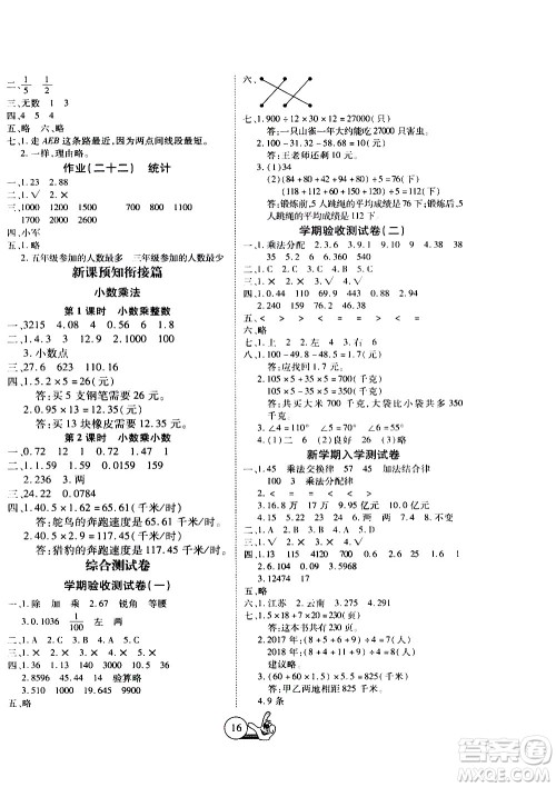 吉林教育出版社2020年全优假期派数学四年级暑假RJ人教版参考答案