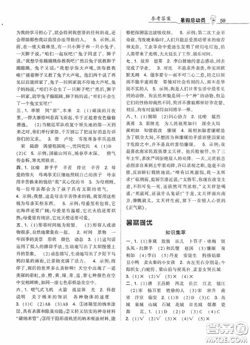 宁夏人民教育出版社2020暑假总动员四年级语文人教版答案 宁夏人民教育出版社2020暑假总动员四年级语文人教版答案