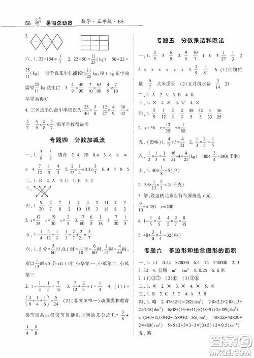 宁夏人民教育出版社2020经纶学典暑假总动员五年级数学北师大版答案