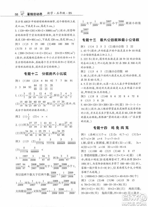 宁夏人民教育出版社2020经纶学典暑假总动员五年级数学北师大版答案