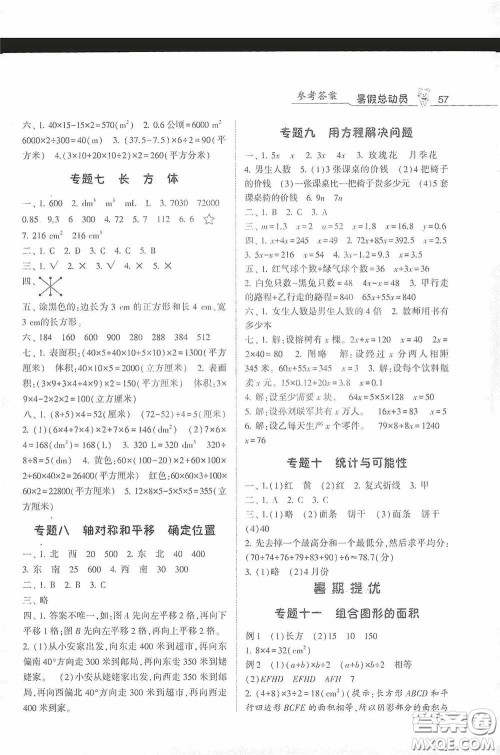 宁夏人民教育出版社2020经纶学典暑假总动员五年级数学北师大版答案