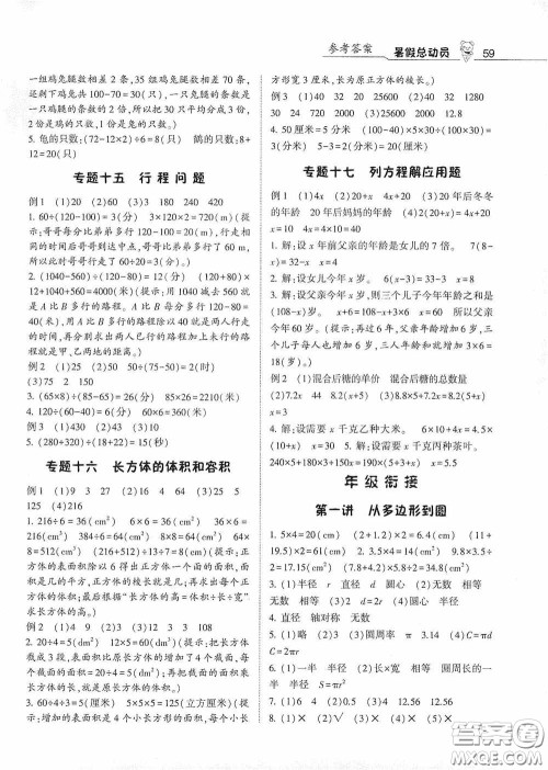 宁夏人民教育出版社2020经纶学典暑假总动员五年级数学北师大版答案