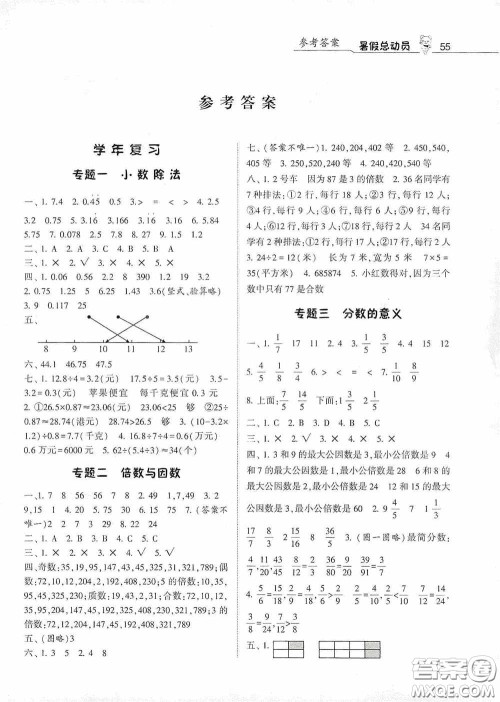 宁夏人民教育出版社2020经纶学典暑假总动员五年级数学北师大版答案