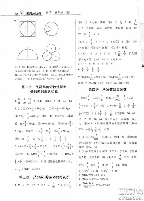 宁夏人民教育出版社2020经纶学典暑假总动员五年级数学北师大版答案