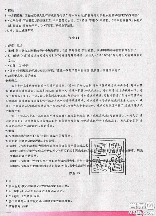 2020年钟书金牌暑假作业导与练七年级语文上海专版参考答案 2020年钟书金牌暑假作业导与练七年级语文上海专版参考答案