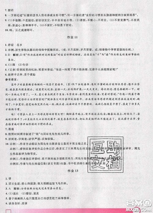 2020年钟书金牌暑假作业导与练七年级语文上海专版参考答案