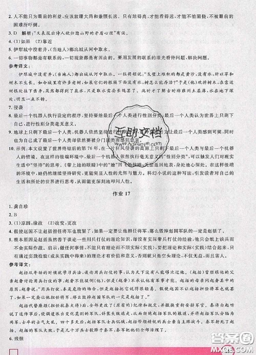 2020年钟书金牌暑假作业导与练七年级语文上海专版参考答案