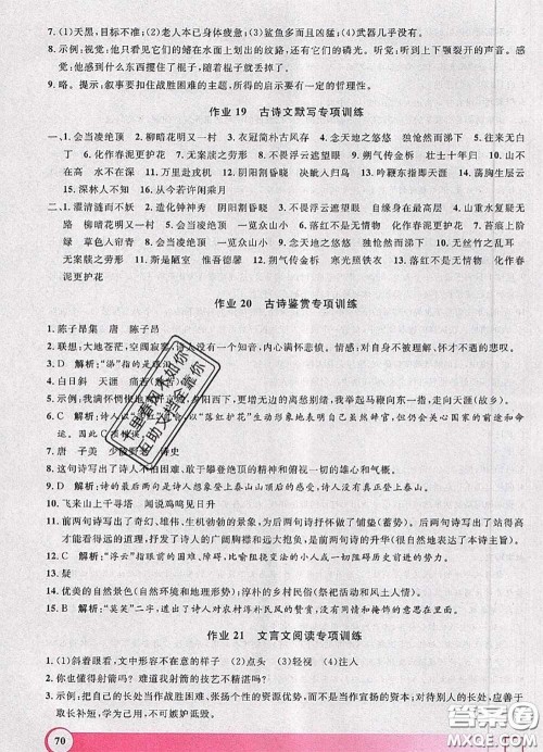 2020年钟书金牌暑假作业导与练七年级语文上海专版参考答案