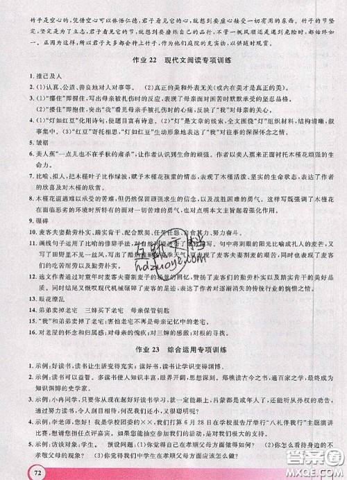 2020年钟书金牌暑假作业导与练七年级语文上海专版参考答案