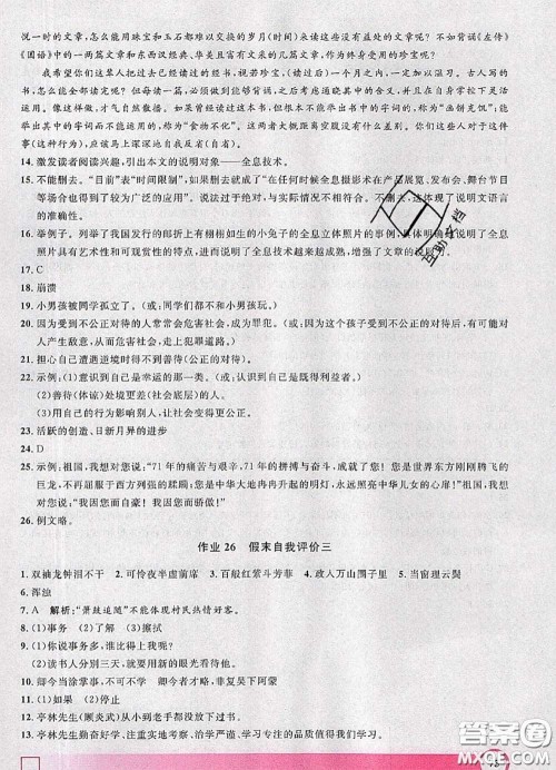 2020年钟书金牌暑假作业导与练七年级语文上海专版参考答案