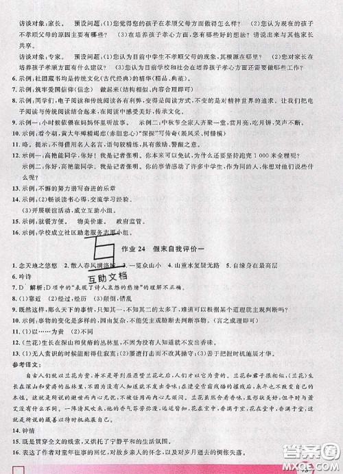 2020年钟书金牌暑假作业导与练七年级语文上海专版参考答案 2020年钟书金牌暑假作业导与练七年级语文上海专版参考答案