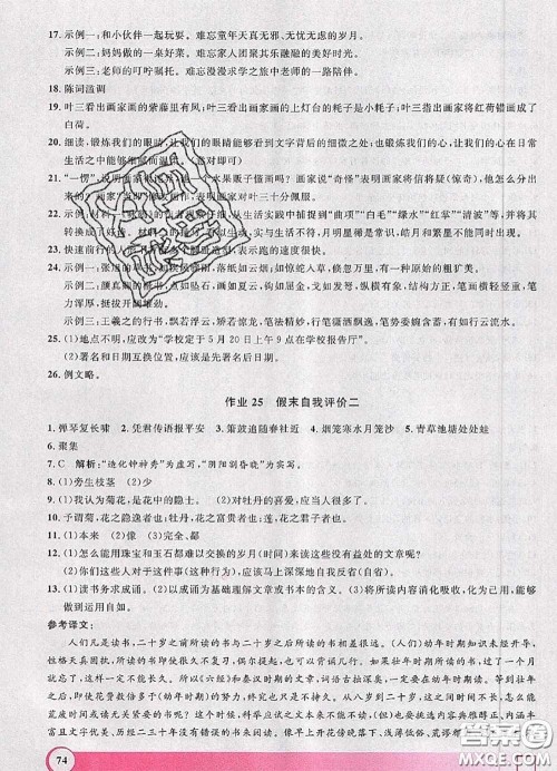 2020年钟书金牌暑假作业导与练七年级语文上海专版参考答案