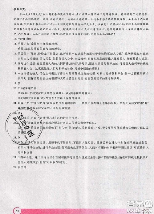 2020年钟书金牌暑假作业导与练七年级语文上海专版参考答案 2020年钟书金牌暑假作业导与练七年级语文上海专版参考答案