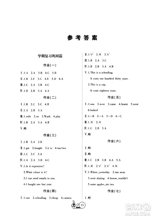 吉林教育出版社2020年全优假期派英语四年级暑假WY外研版参考答案