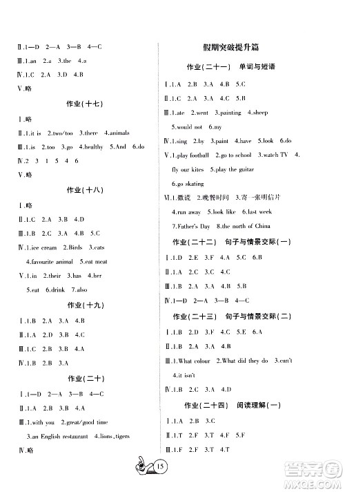 吉林教育出版社2020年全优假期派英语四年级暑假WY外研版参考答案