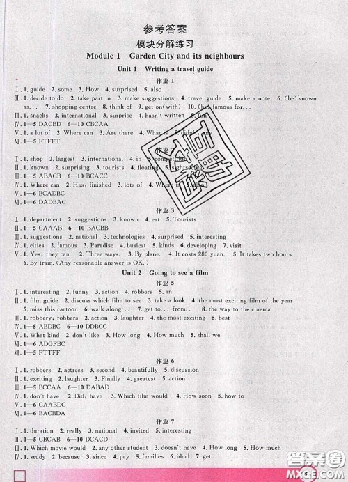2020年钟书金牌暑假作业导与练七年级英语上海专版参考答案