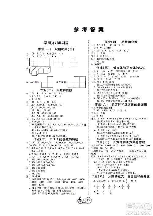 吉林教育出版社2020年全优假期派数学五年级暑假RJ人教版参考答案