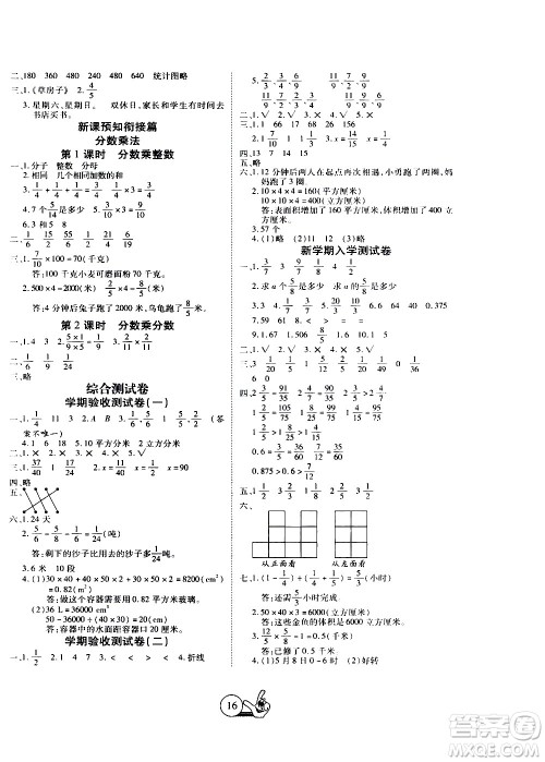 吉林教育出版社2020年全优假期派数学五年级暑假RJ人教版参考答案