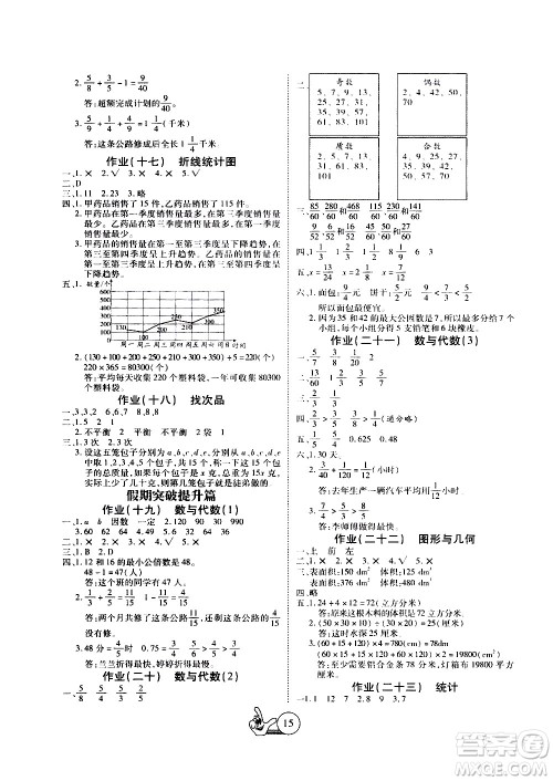 吉林教育出版社2020年全优假期派数学五年级暑假RJ人教版参考答案