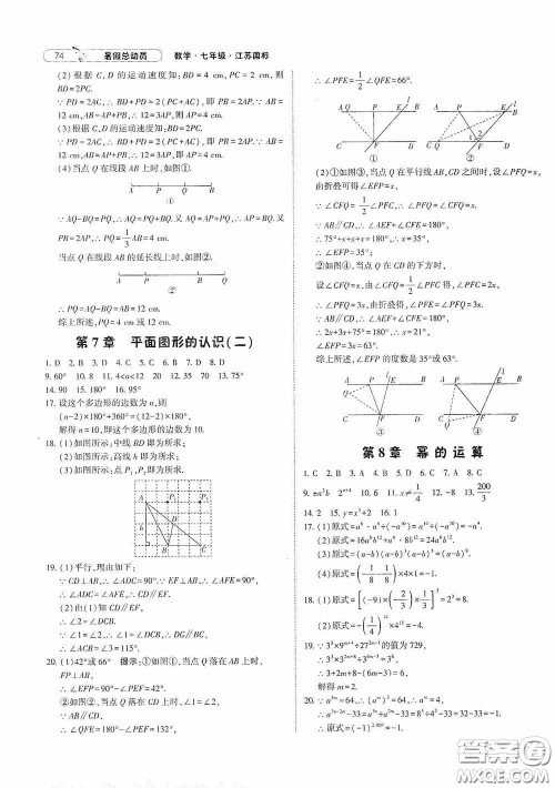 宁夏人民教育出版社2020经纶学典暑假总动员七年级数学江苏国标版答案