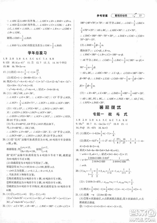 宁夏人民教育出版社2021经纶学典暑假总动员数学七年级江苏国标版答案