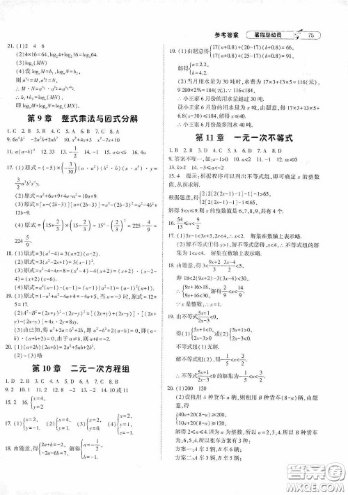 宁夏人民教育出版社2020经纶学典暑假总动员七年级数学江苏国标版答案