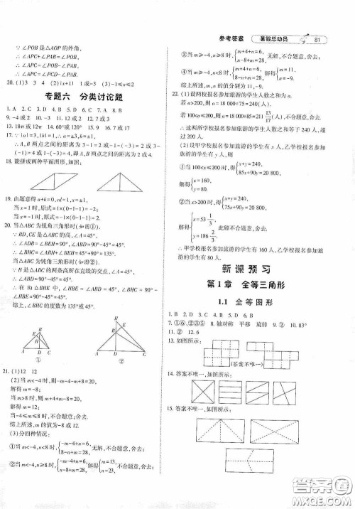 宁夏人民教育出版社2020经纶学典暑假总动员七年级数学江苏国标版答案