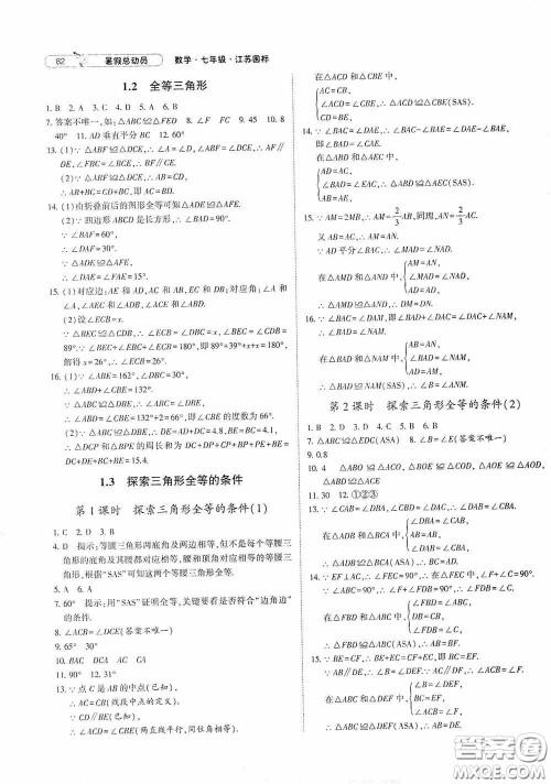 宁夏人民教育出版社2020经纶学典暑假总动员七年级数学江苏国标版答案