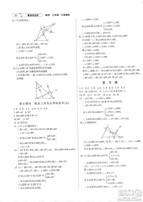 宁夏人民教育出版社2020经纶学典暑假总动员七年级数学江苏国标版答案