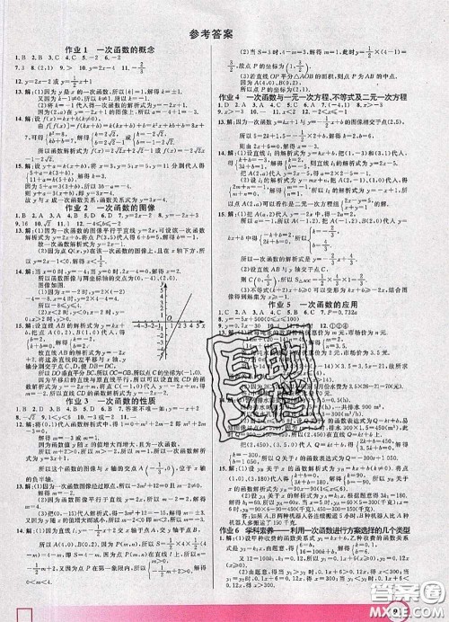 2020年钟书金牌暑假作业导与练八年级数学上海专版参考答案