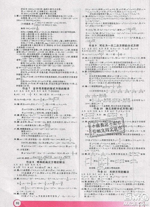 2020年钟书金牌暑假作业导与练八年级数学上海专版参考答案