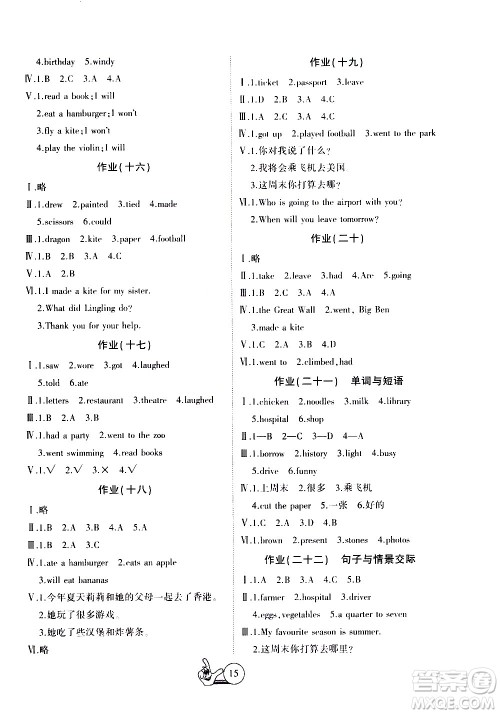 吉林教育出版社2020年全优假期派英语五年级暑假WY外研版参考答案 吉林教育出版社2020年全优假期派英语五年级暑假WY外研版参考答案