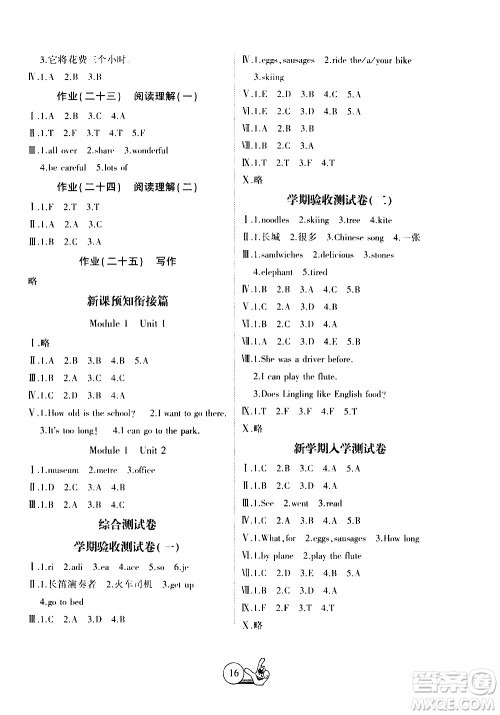 吉林教育出版社2020年全优假期派英语五年级暑假WY外研版参考答案