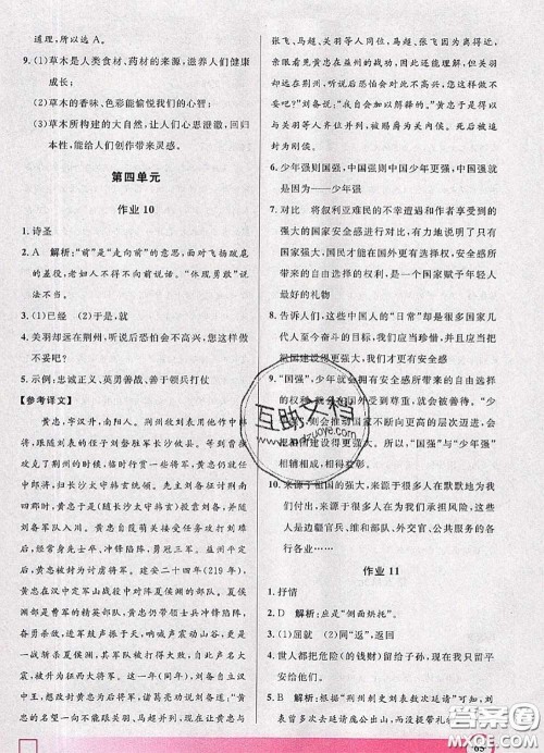 2020年钟书金牌暑假作业导与练八年级语文上海专版参考答案