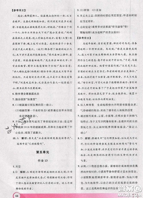 2020年钟书金牌暑假作业导与练八年级语文上海专版参考答案