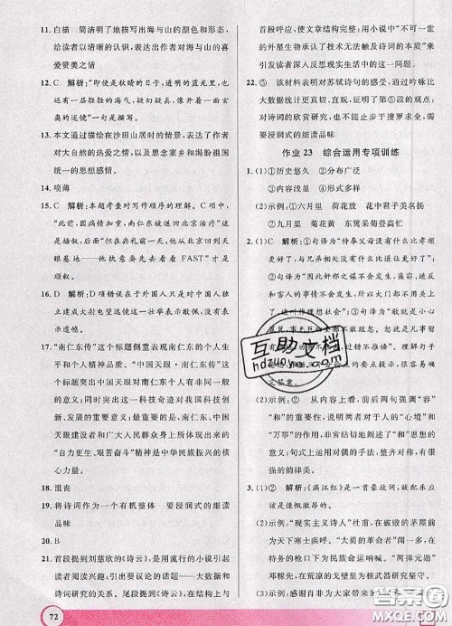 2020年钟书金牌暑假作业导与练八年级语文上海专版参考答案