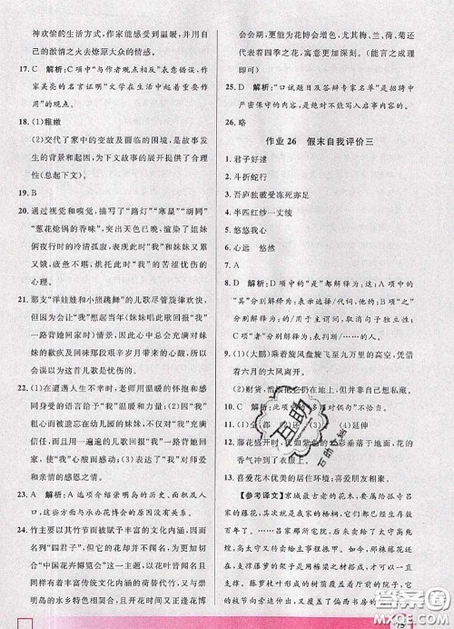 2020年钟书金牌暑假作业导与练八年级语文上海专版参考答案